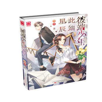 彼端少年，此端星辰:少年是星辰，照亮著你，卻又有著遙遠的距離 pdf epub mobi 下载