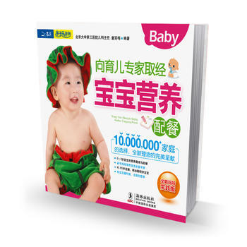向育儿专家取经 宝宝营养配餐 pdf epub mobi 下载