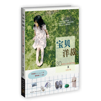 宝贝洋裁-30款给女儿的可爱手作服×生活小物(再昂贵的成衣也比不上妈妈亲手做的!) 新