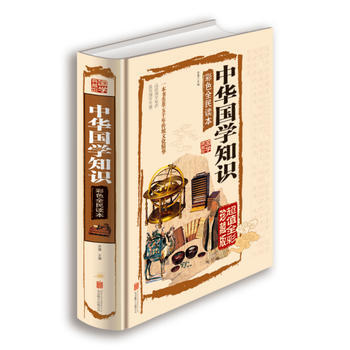 中华国学知识彩色全民读本(超值全彩珍藏版) 思履 pdf epub mobi 电子书 下载