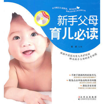 新手父母育儿(赠送育儿光盘) pdf epub mobi 下载