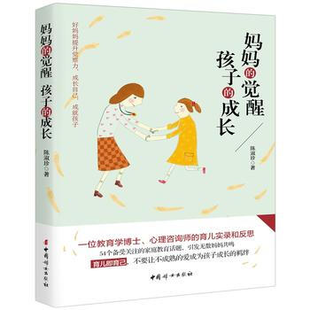 妈觉醒 孩子的成长 pdf epub mobi 下载