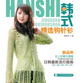 韩式精选钩针衫 pdf epub mobi 电子书 下载