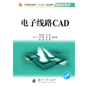 電子綫路CAD pdf epub mobi 下载
