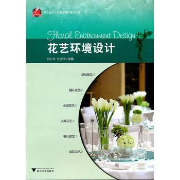 花艺环境设计 pdf epub mobi 下载