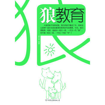 狼教育 pdf epub mobi 電子書 下載