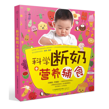 科學斷奶+營養輔食 pdf epub mobi 下载