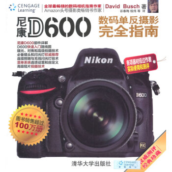 尼康D600数码单反摄影完全指南