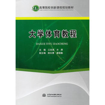 大学体育教程 (21世纪高等院校创新课程规划教材) pdf epub mobi 下载