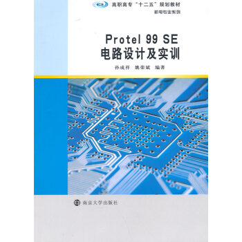 Protel99 SE电路设计及实训 pdf epub mobi 下载
