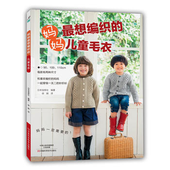妈妈想编织的儿童毛衣 pdf epub mobi 电子书 下载