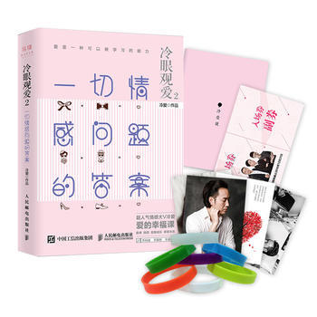 冷眼觀愛2 一切情感問題的答案 pdf epub mobi 電子書 下載