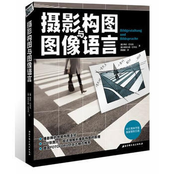 摄影构图与图像语言