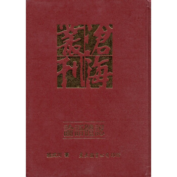 [A334] 論語體認 pdf epub mobi 电子书 下载