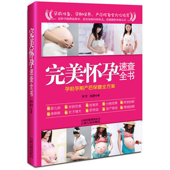 完美懷孕速查全書 pdf epub mobi 下载