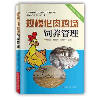 规模化肉鸡场饲养管理 pdf epub mobi 下载