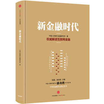 新金融时代 pdf epub mobi 电子书 下载