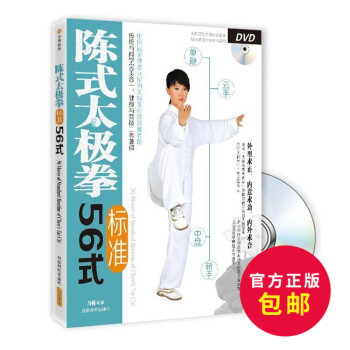 正版 陈式太ji拳标准56式 太ji拳太ji拳图说太ji拳拳谱中国太ji拳实用套路武术拳法体育教材入 pdf epub mobi 下载