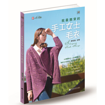 我想穿的手工女士毛衣