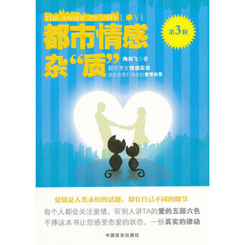 都市情感雜“質”
