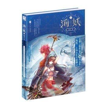 正版 海妖1 饭卡代表作 五年全新修订版 地中海海盗王的传奇人生 青春幻想小说漫工厂儿童漫画书