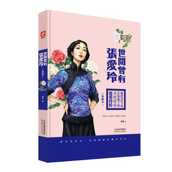世間曾有張愛玲