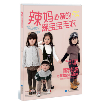 辣潮宝宝毛衣 pdf epub mobi 电子书 下载