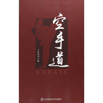 空手道 9787564426163 pdf epub mobi 电子书 下载