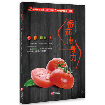 番茄瘦身力 pdf epub mobi 电子书 下载