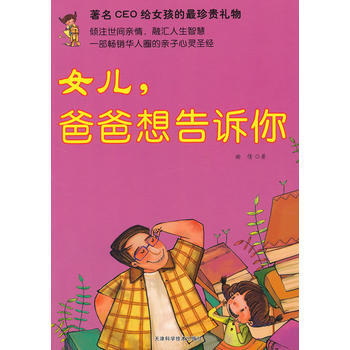 女兒，爸爸想告訴你 pdf epub mobi 下载
