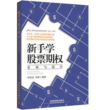 新手学股票期权交易与技巧 pdf epub mobi 电子书 下载