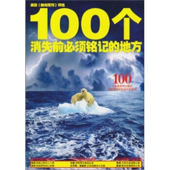 100个消失必须铭记的地方(附CD光盘1张+手册) pdf epub mobi 下载