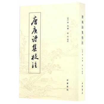 唐庚诗集校注 pdf epub mobi 电子书 下载