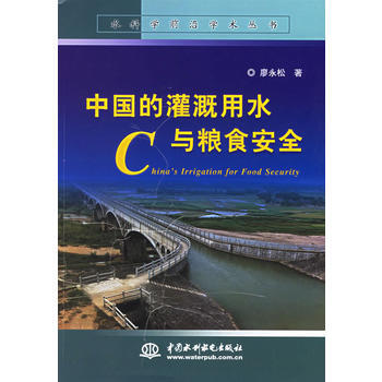 中国的灌溉用水与粮食安全 pdf epub mobi 下载