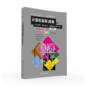 计算机层析成像：基本原理、系统技术、图像质量及应用(第3版) pdf epub mobi 下载