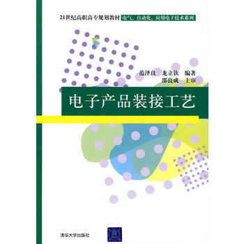 電子産品裝接工藝 pdf epub mobi 下载