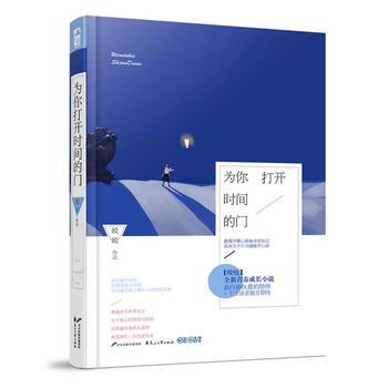 為你打開時間的門 花山文藝齣版社 pdf epub mobi 下载