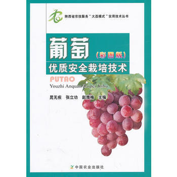 葡萄优质安全栽培技术(彩图版) pdf epub mobi 下载