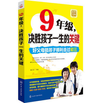 9年级，决胜孩子一生的关键 pdf epub mobi 下载