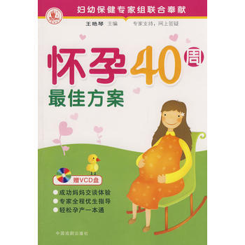 怀孕40周佳方案(带VCD) pdf epub mobi 下载