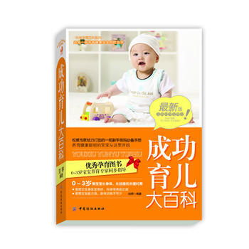 成功育兒大百科(新版) 中國紡織齣版社 pdf epub mobi 下载