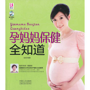 孕妈妈保健全知道 pdf epub mobi 下载