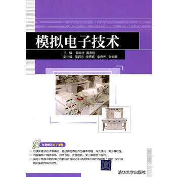 模擬電子技術 pdf epub mobi 下载