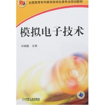 模擬電子技術 pdf epub mobi 下载
