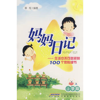 媽媽日記 pdf epub mobi 下载