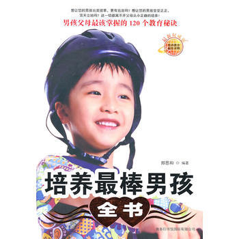 培養棒男孩全書 pdf epub mobi 下载
