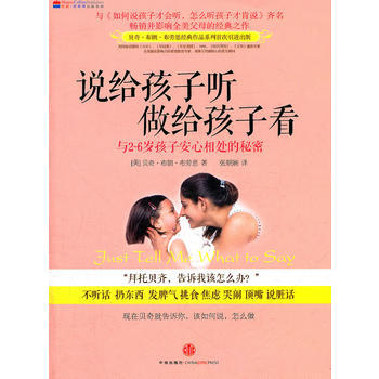 說給孩子聽 做給孩子看 pdf epub mobi 下载
