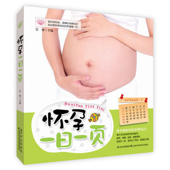 懷孕一日一頁 pdf epub mobi 電子書 下載