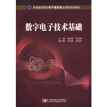 数字电子技术基础 pdf epub mobi 电子书 下载