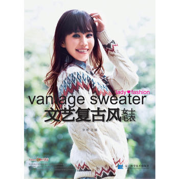 文艺复古风女士毛衣 9787538182750 pdf epub mobi 电子书 下载